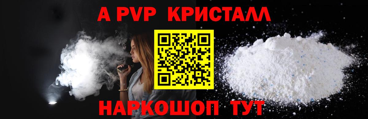 A PVP СК  что такое   APVP  Учалы  Alpha-PVP СК КРИС  Вход с VPN 