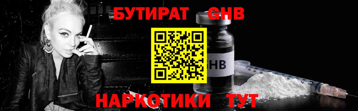 Бутират BDO Учалы