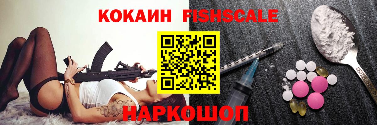 что такое   Cocaine FishScale  Вход с VPN  КОКАИН  Cocaine Боливия  Учалы 