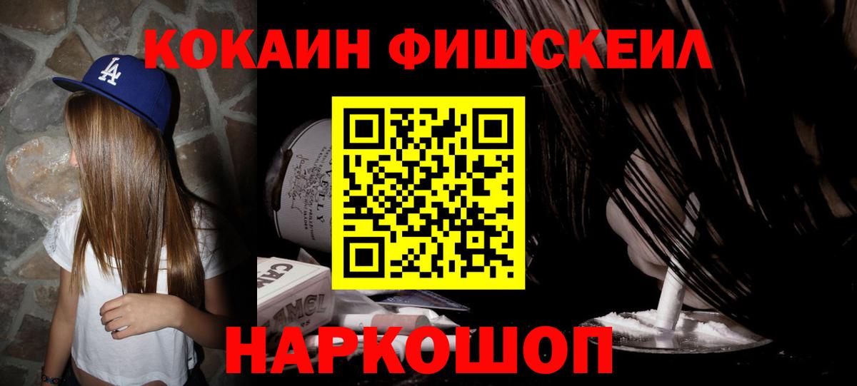 КОКАИН FishScale Учалы