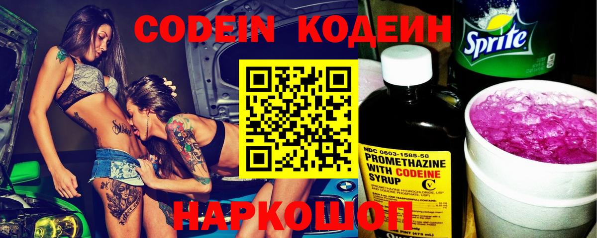 Кодеиновый сироп Lean Purple Drank  Вход с VPN  Кодеиновый сироп Lean напиток Lean (лин)  Учалы 