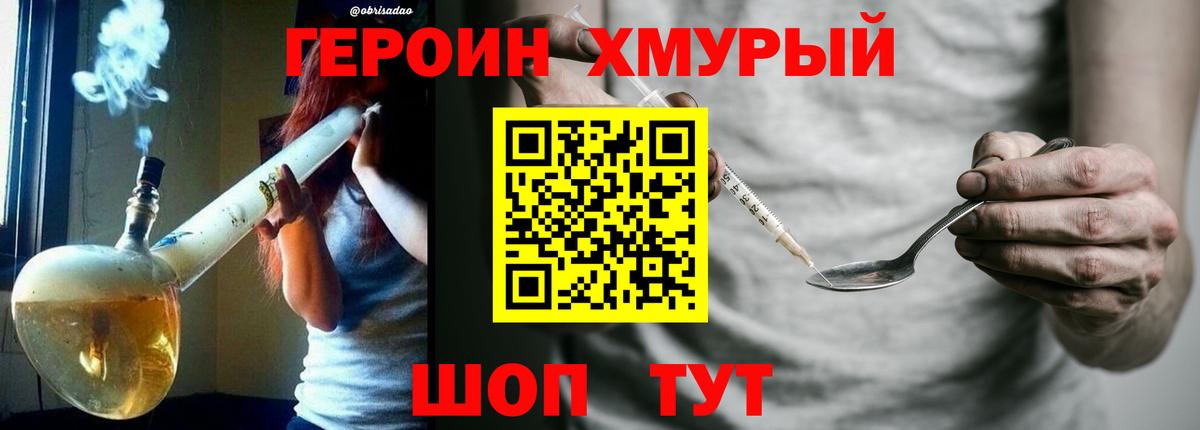 ГЕРОИН VHQ  Вход с VPN  Героин  Учалы 