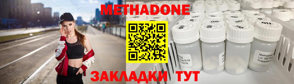 Метадон methadone Учалы