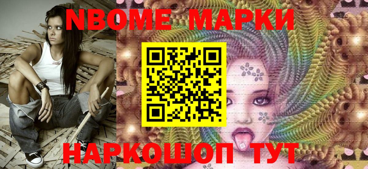Марки N-bome 1,8мг  Марки N-bome 1,8мг  Учалы  Вход с VPN 